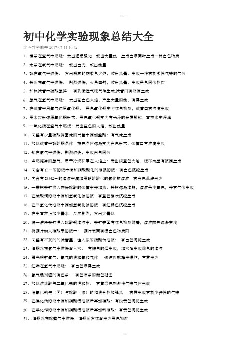 初中化学实验现象总结大全