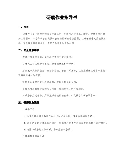 研磨作业指导书