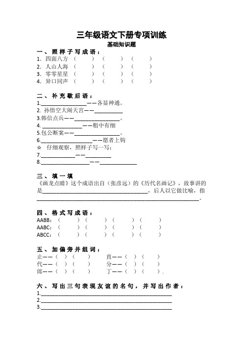 【优选】部编版三年级语文基础知识题汇总