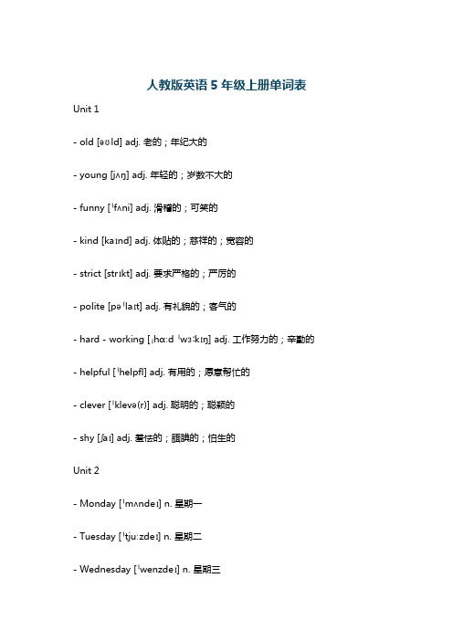 人教版英语5年级上册单词表