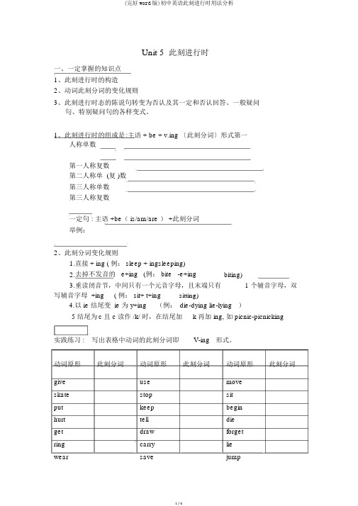 (完整word版)初中英语现在进行时用法解析