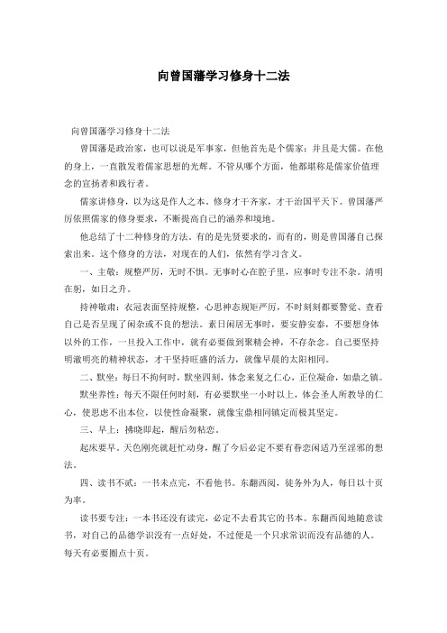 向曾国藩学习修身十二法