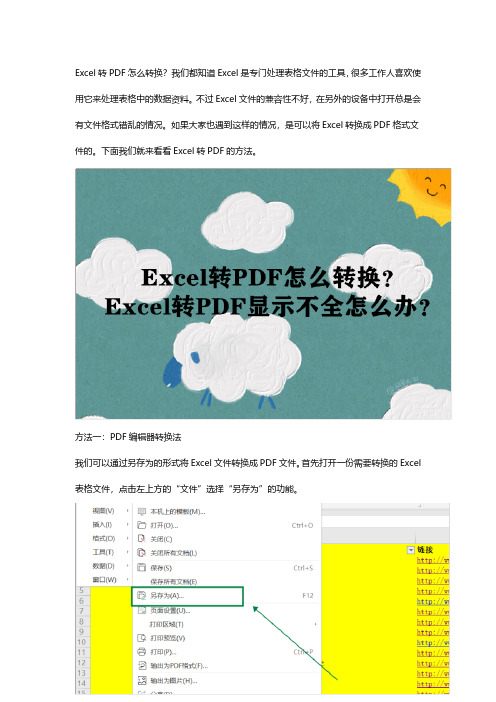 Excel转PDF怎么转换？Excel转PDF显示不全怎么办？