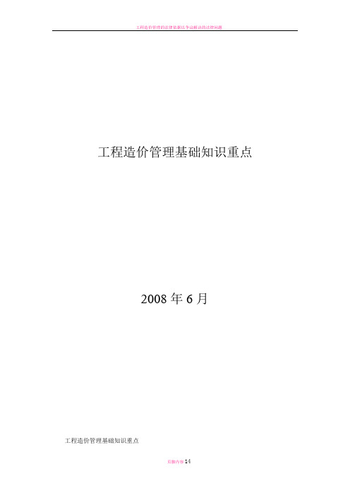 工程造价管理的相关基础知识重点