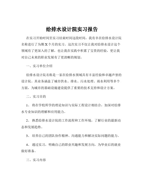 给排水设计院实习报告