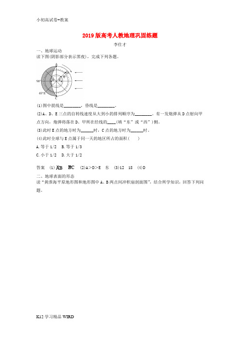 K12推荐学习2019版高考地理巩固练题(5)(含解析)新人教版