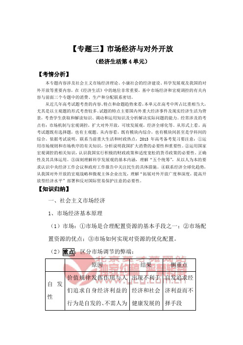 高三政治第二轮知识点教学案16