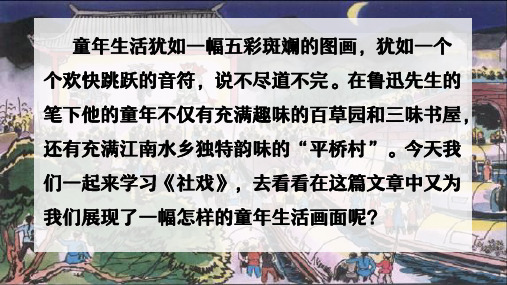 第1课《社戏》课件(共37张PPT)2023—2024学年统编版语文八年级下册