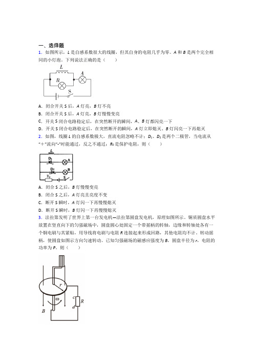 华南师范大学附属中学高中物理选修二第二章《电磁感应》知识点总结(培优)