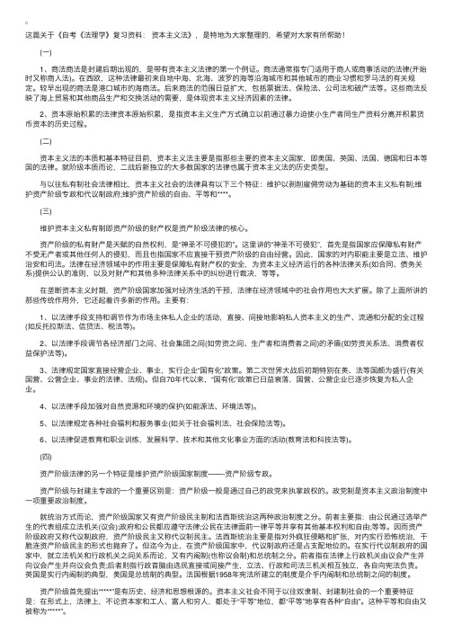 自考《法理学》复习资料：资本主义法