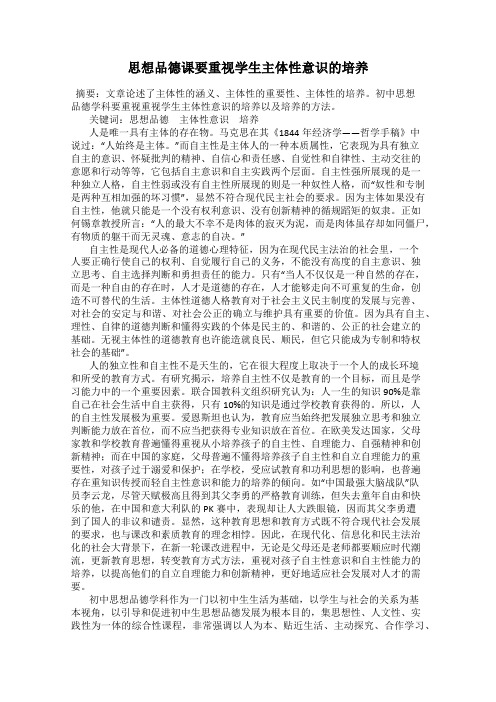 思想品德课要重视学生主体性意识的培养