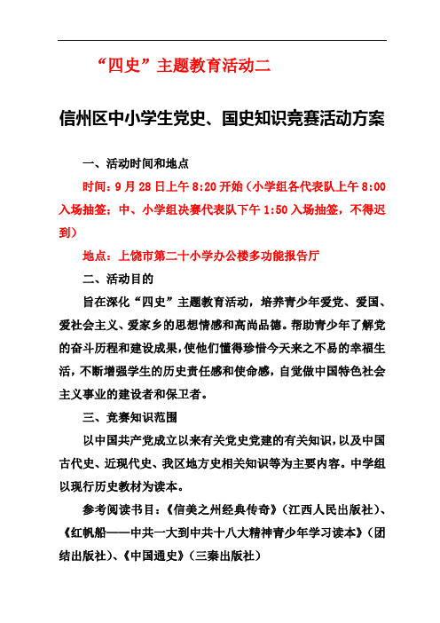 “四史”主题教育活动三个单项活动详细方案(已明确举办时间、地点及报名时间)