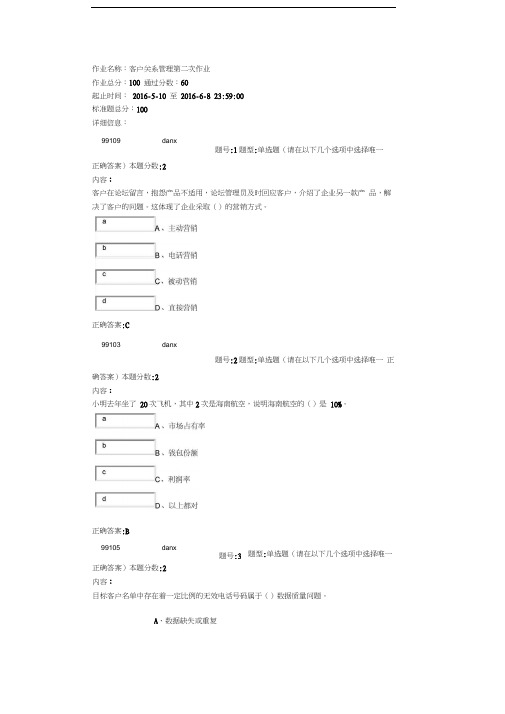 客户关系管理第二次作业