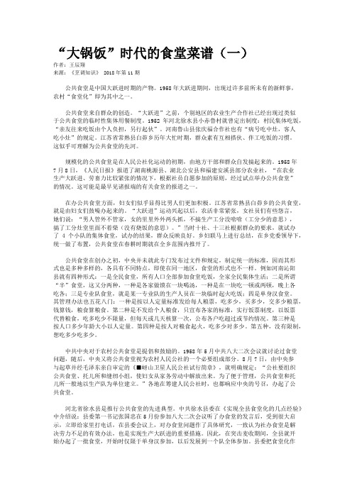 “大锅饭”时代的食堂菜谱(一)
