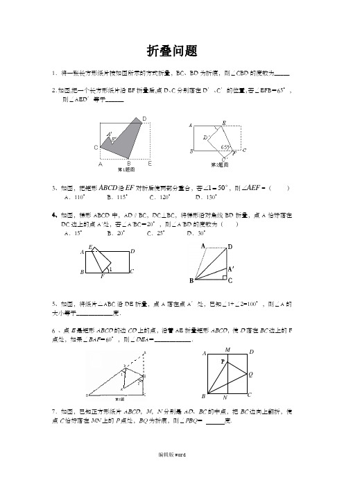 折叠问题专题练