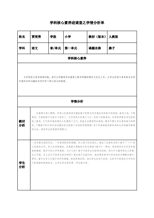 学科核心素养进课堂之学情分析单