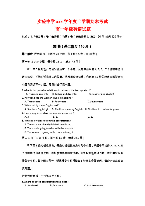 新人教版高一英语上学期期末试卷及答案