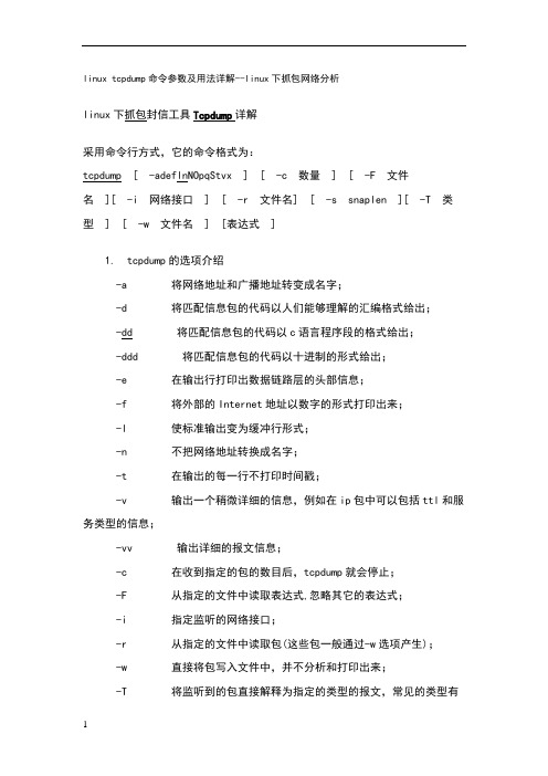 网络抓包高手用法及作用