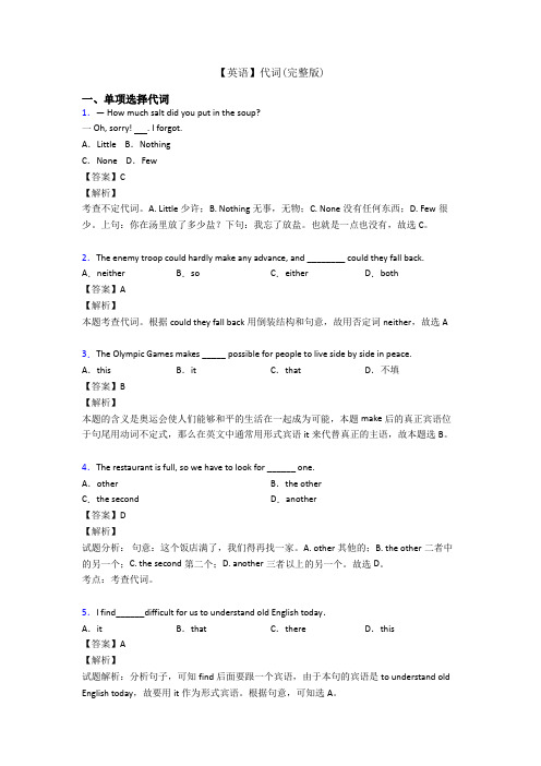 【英语】代词(完整版)