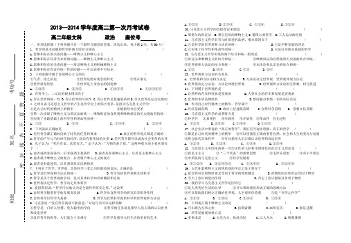 高二哲学月考1试卷