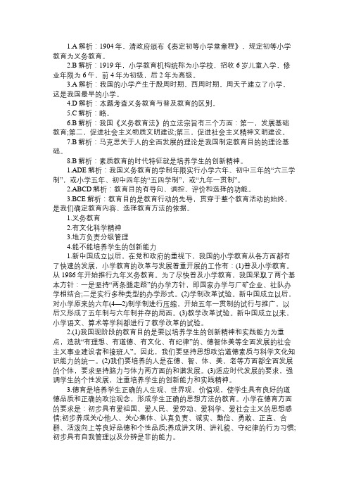 2014小学教师资格证考试教育学章节试题第二章答案