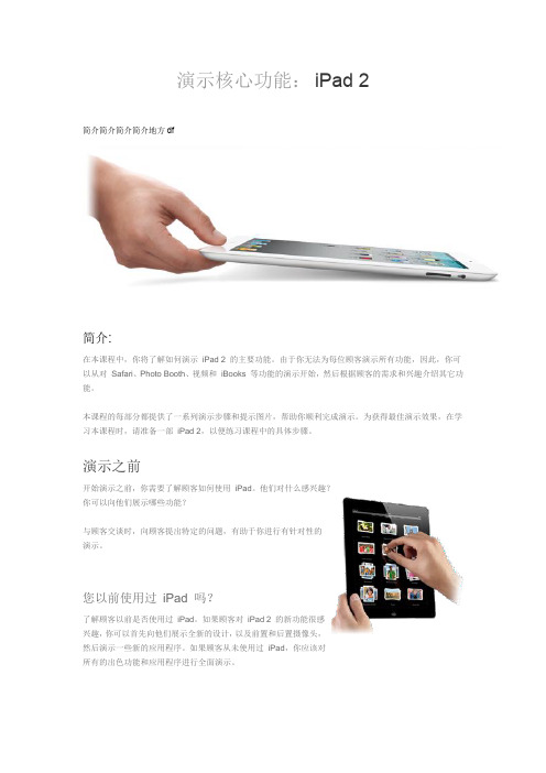 iPad演示核心功能