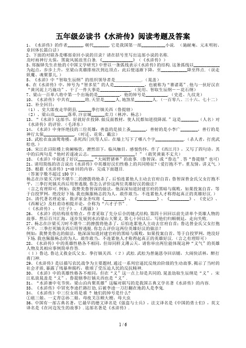 最新五年级必读书《水浒传》阅读考题及答案