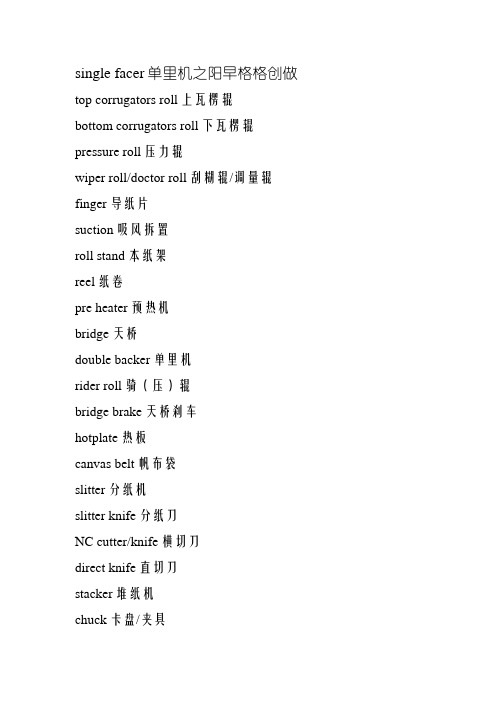 有关瓦楞纸箱的英语术语