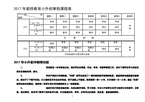 小升初课程表 (1)