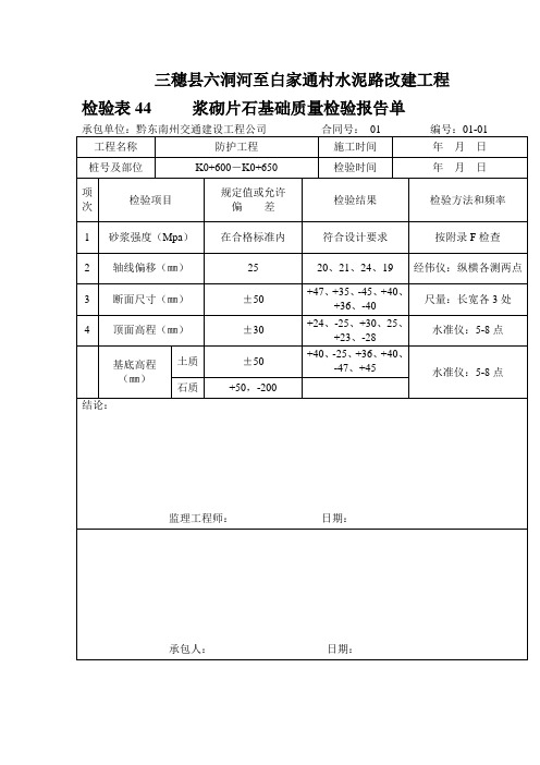 浆砌片石质量报告单