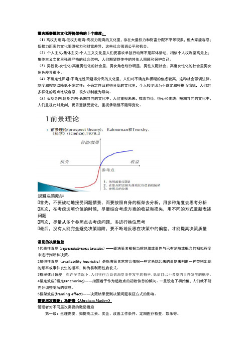 管理心理学  考试重点--激励理论