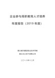 企业参与高职教育人才培养