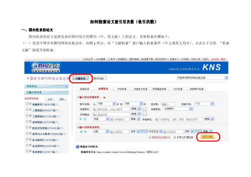 如何检索论文被引用次数