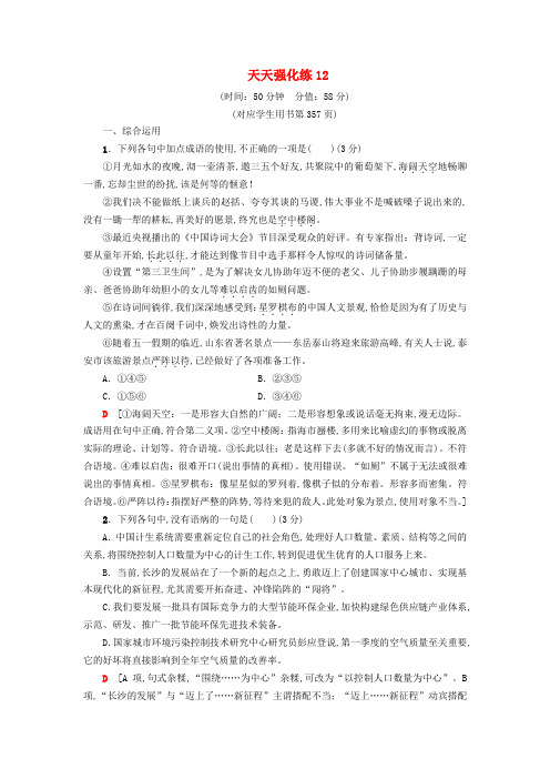 2019通用版高考语文一轮复习天天强化练