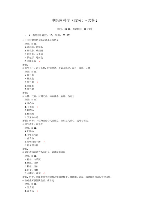 中医内科学(虚劳)-试卷2