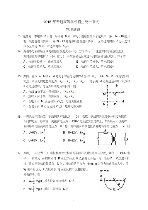 2015高考新课标全国卷1物理试题及答案(高清word)