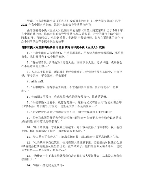 电影三傻大闹宝莱坞介绍