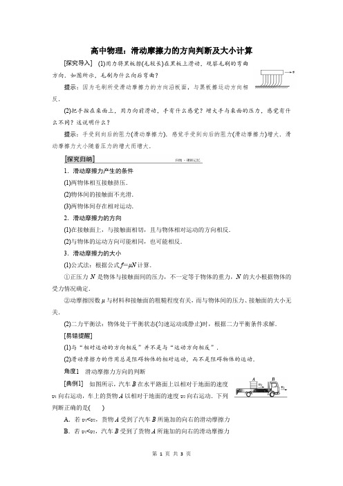 高中物理：滑动摩擦力的方向判断及大小计算