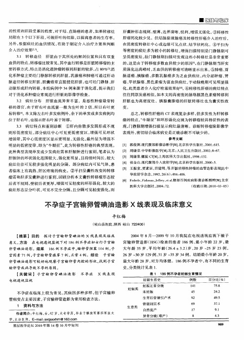 不孕症子宫输卵管碘油造影X线表现及临床意义