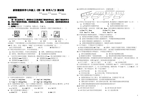 2013年新浙教版七年级上第一章科学入门_测试卷