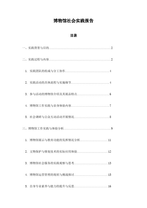 博物馆社会实践报告