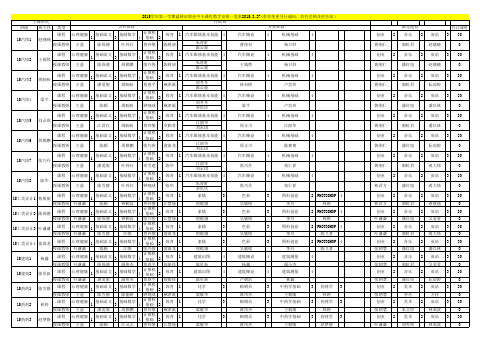 15学年第一学期课程安排表8.27