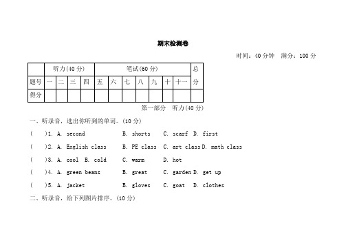 人教版四年级下册英语期末测试题两套 (19)