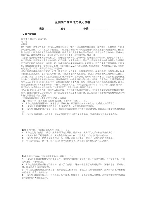 全国高二高中语文单元试卷带答案解析
