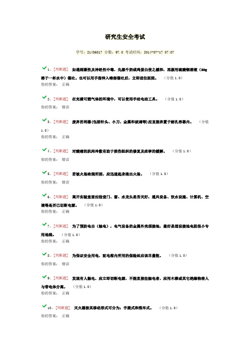 浙大研究生安全考试题目答案