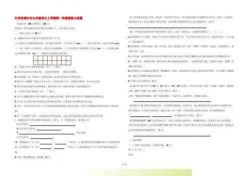 江苏省靖江市九年级语文上学期第一次课堂练习试题 语文版