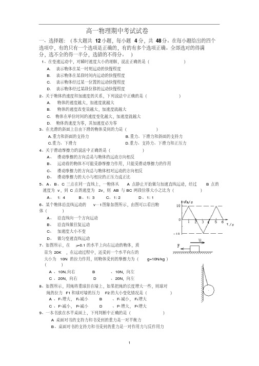 高一物理上册期中考试试卷含答案