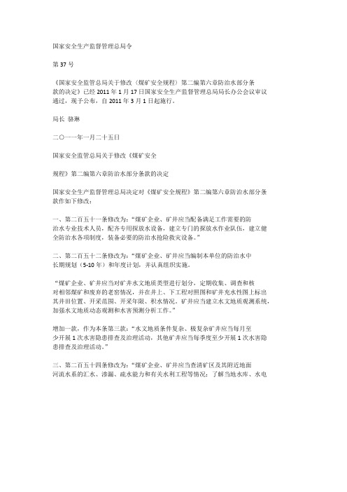 2011年新版煤矿安全规程(2011年新版煤矿安全规程)