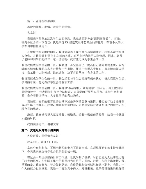 竞选组织部部长演讲稿5篇
