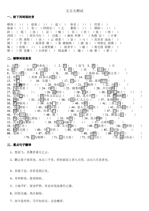 苏教版语文九年级上文言文知识点